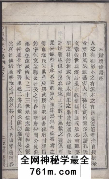 金华石崖沈氏宗谱
