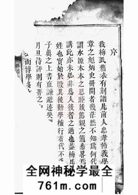 临湘敦本堂梅氏族谱