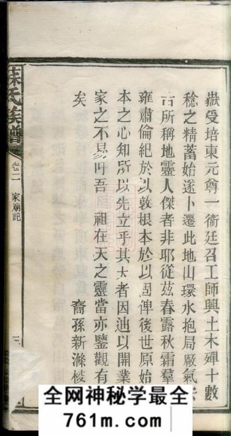 湖南长沙武功堂龙塘苏氏族谱二十六卷首一卷