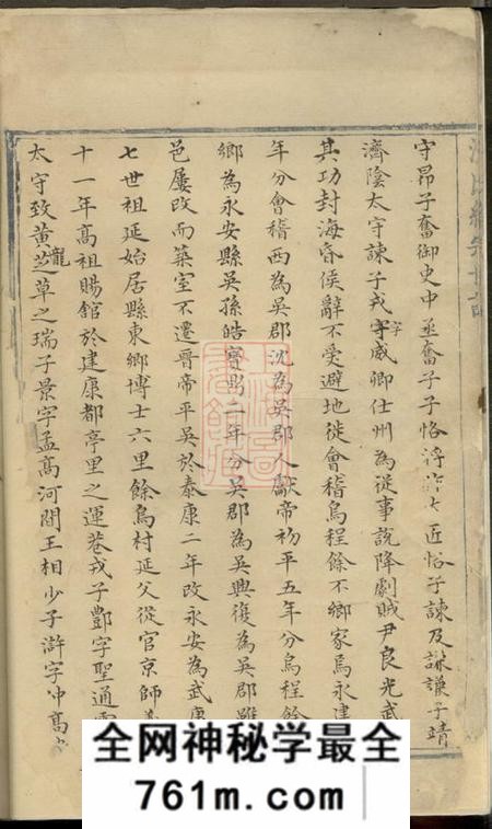 沈氏统宗世谱不分卷