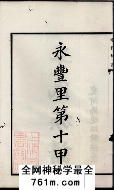 河北泊头交河李氏族谱不分卷