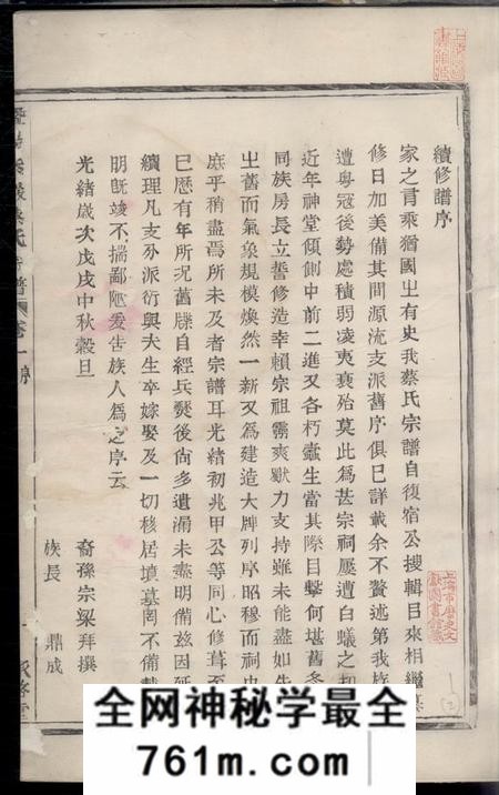 暨阳承启堂暨阳紫岩砶蔡氏宗谱六卷