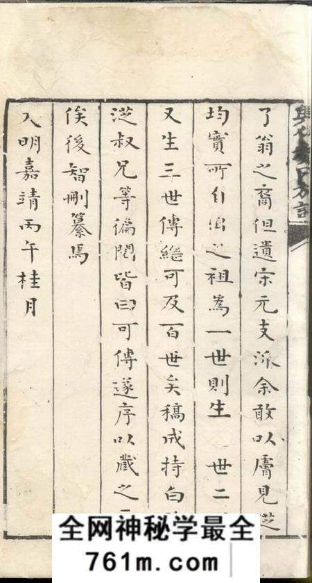 兴化兴化魏氏族谱八卷