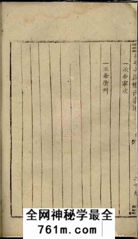 吴宁吴宁少溪楼氏宗谱