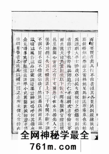 会稽德遗堂稽南郑氏宗谱六卷