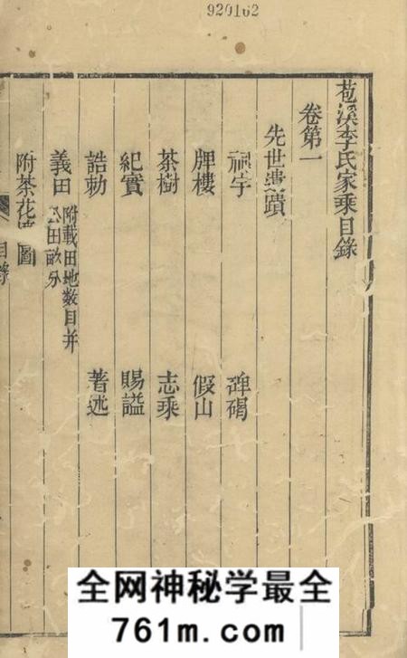 海盐苞溪李氏家乘二十卷