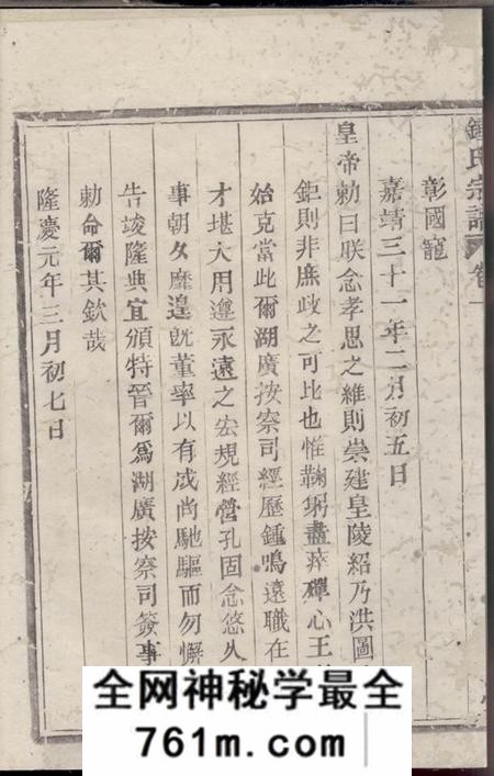 上虞崇德堂钟氏宗谱三卷
