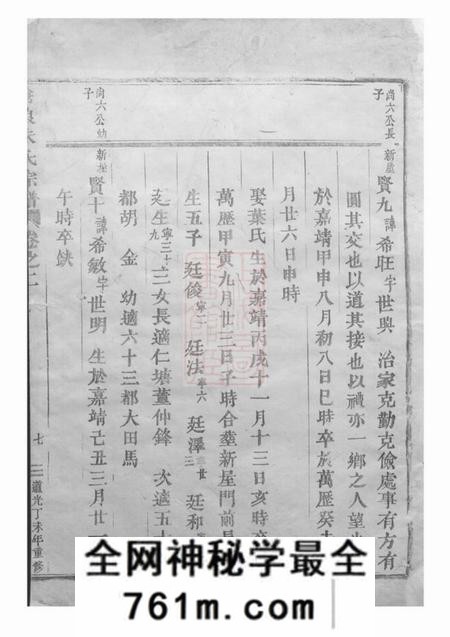 东阳沧浪朱氏宗谱