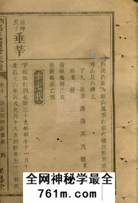 浙江杭州孝思堂西湖邓氏续修族谱