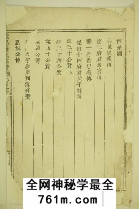 义乌义乌罗氏宗谱三卷