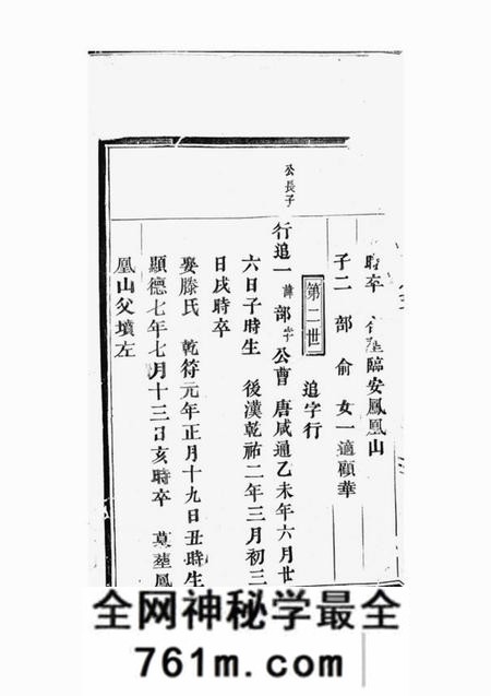 永康华溪义丰乡三门郎氏宗谱