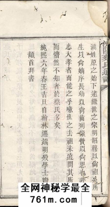 湘潭济阳堂苏湘东蔡六修族谱十二卷首一卷末一卷