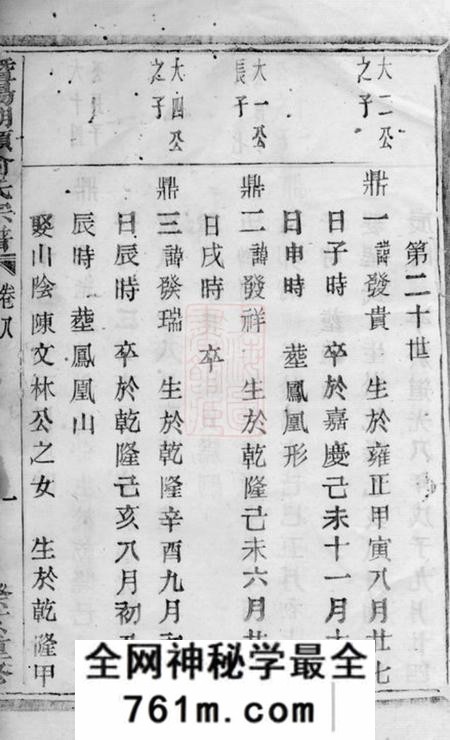暨阳暨阳湖头俞氏宗谱
