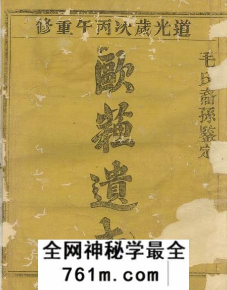会稽长发堂会稽达郭毛氏家谱六卷