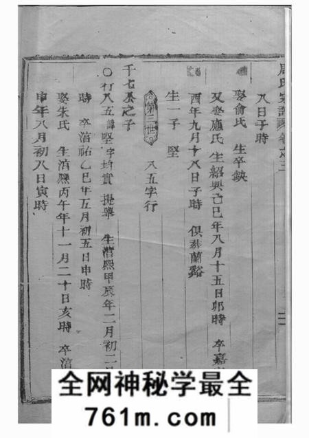 永康永康周氏宗谱