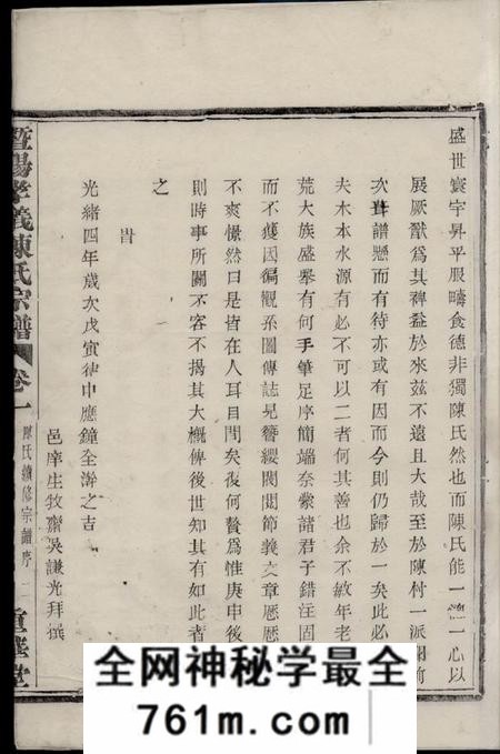 暨阳重华堂暨阳孝义陈氏宗谱十六卷