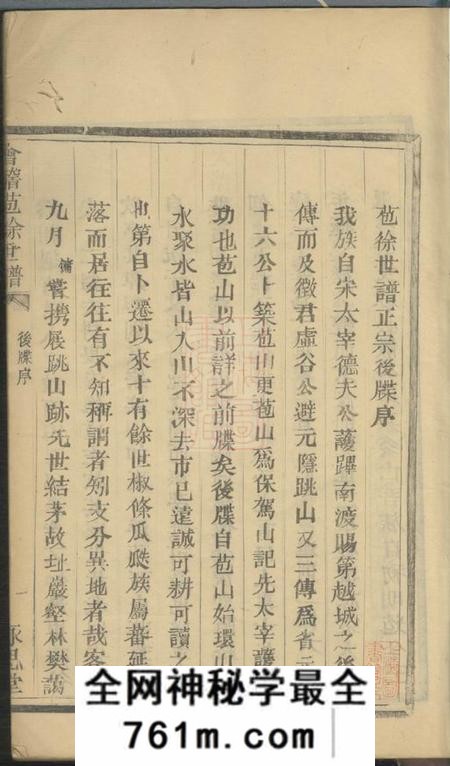 会稽永思堂会稽苞徐世谱不分卷