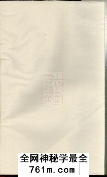 湖北忠愍堂李氏族谱