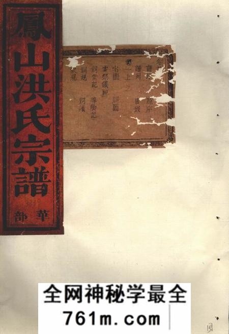 金华敬爱堂凤山洪氏宗谱十四卷首一卷