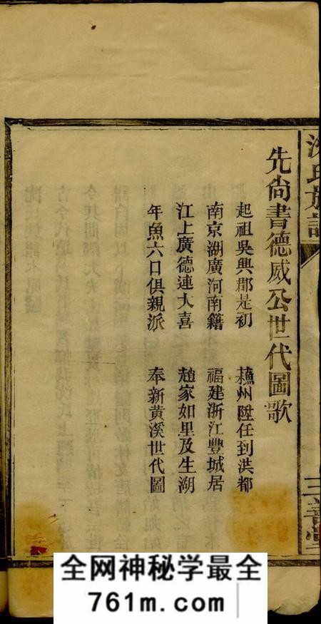 湖南汉寿等三善堂沈氏族谱