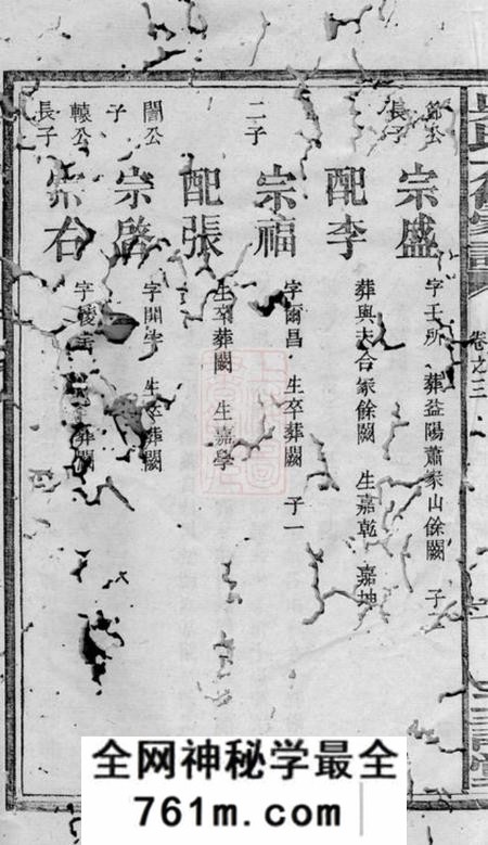 益阳三让堂吴氏六修家谱