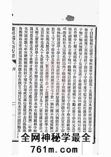 娄县杨氏娄城支谱不分卷
