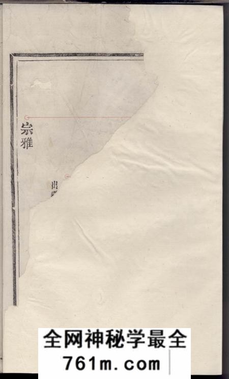 冯翊雷氏宗谱不分卷