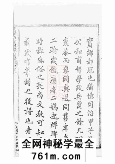 东阳东阳象冈吕氏重修宗谱二十三卷