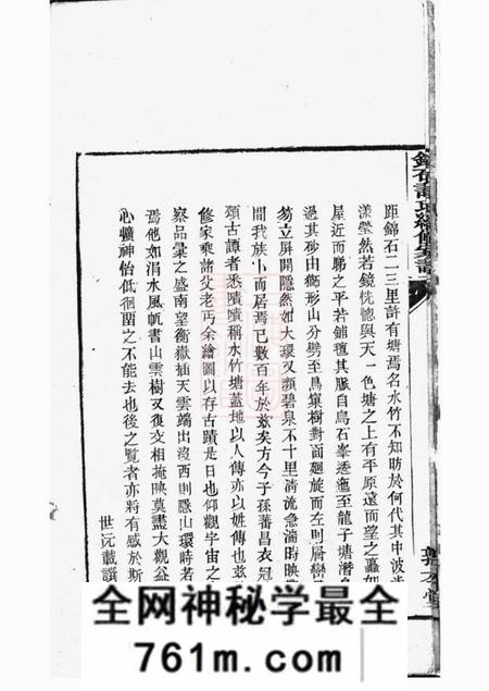 湘潭敦本堂湘潭锦石谭氏家谱