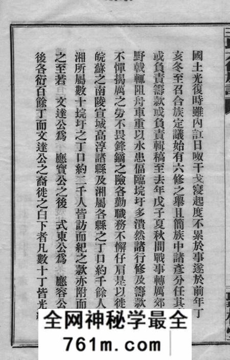 长沙听槐堂长沙涧湖塘王氏六修族谱十一卷首三卷末一卷