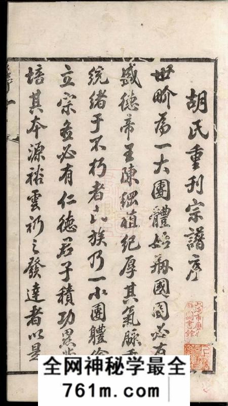 常州世德堂东安胡氏宗谱十二卷首一卷