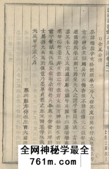 浦阳敬爱堂浦阳潮溪钟氏族谱