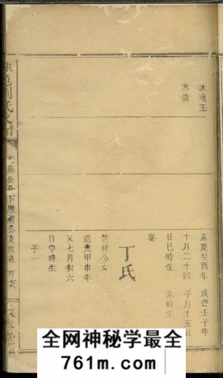 萍乡敦本堂萍邑刘氏支谱