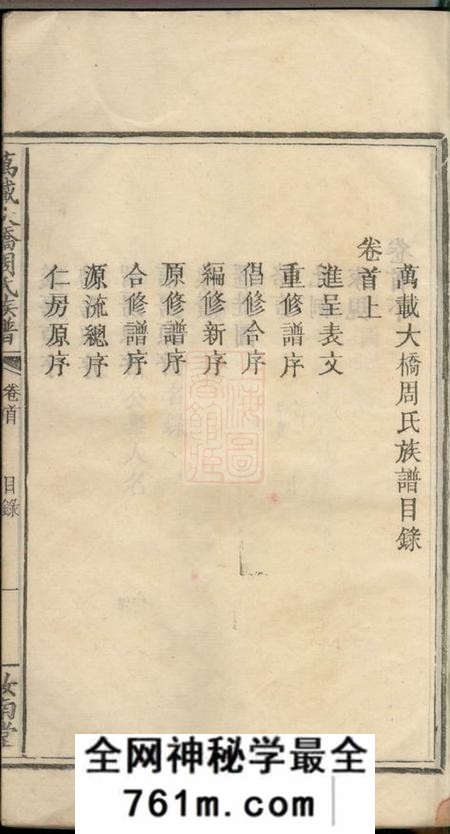 江西万载汝南堂万载大桥周氏族谱八卷