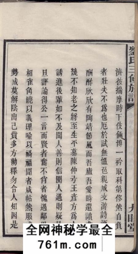 长沙九睦堂刘氏三修族谱