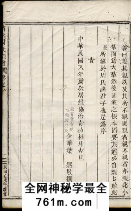 仙居清堂周氏重修宗谱