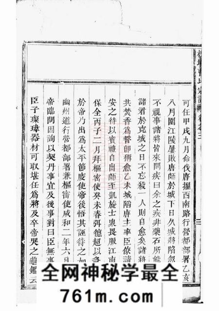 吴宁校墙曹氏宗谱