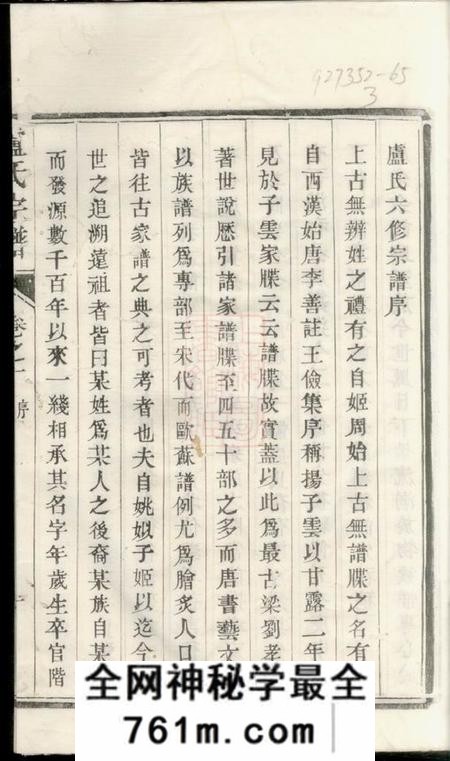 润州润州开沙卢氏宗谱十二卷