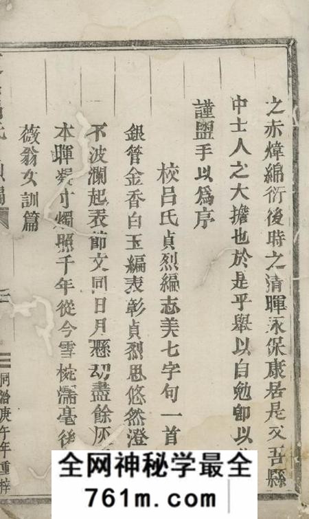 永康吕氏贞烈编不分卷