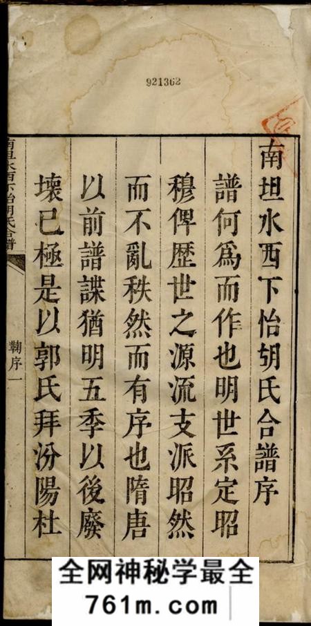旌德南坦水西下怡胡氏合谱