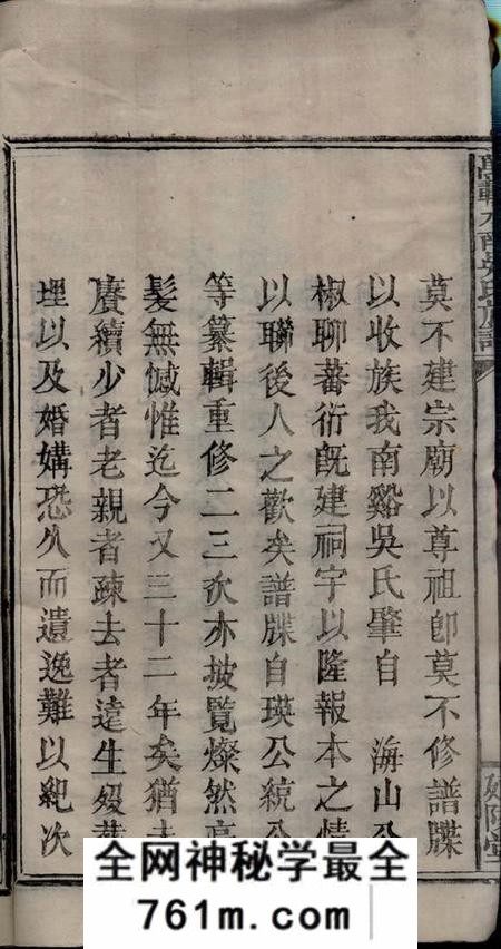 江西万载延陵堂万载水南吴氏族谱十九卷首二卷末一卷