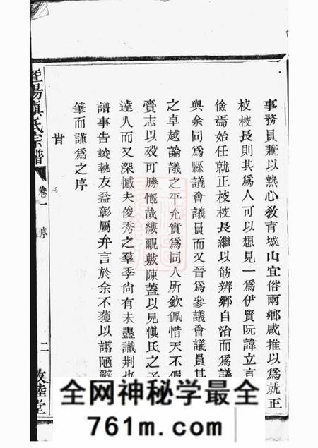 暨阳敦睦堂暨阳开元慎氏宗谱
