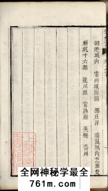 江苏吴县洞庭明月湾邓氏续辑宗谱四卷首一卷末一卷