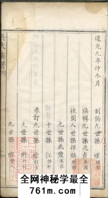 浙江湖州乌程吴氏族谱十卷首一卷