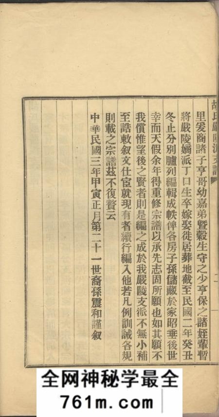 建德胡氏严陵派支谱不分卷