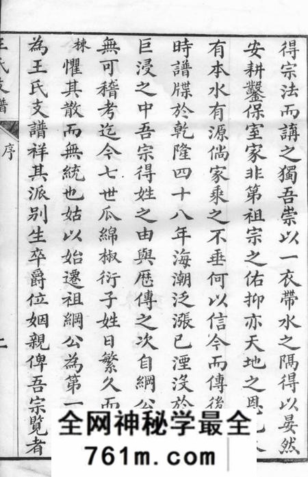 崇明王氏支谱不分卷