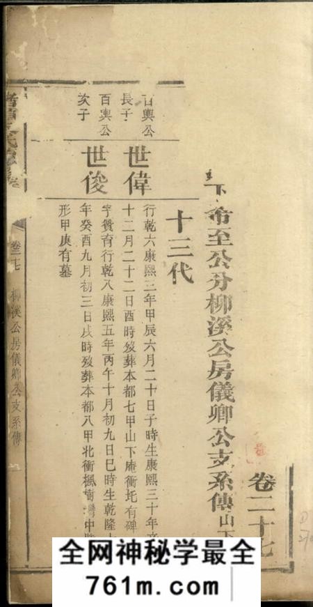 湘潭湘潭渚头朱氏续修族谱