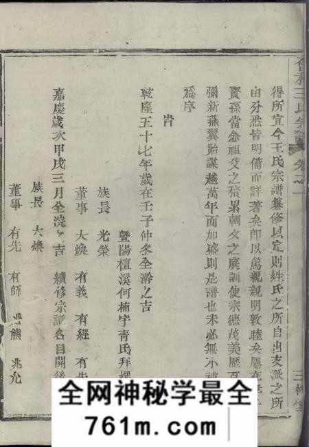 会稽三槐堂会稽王氏宗谱