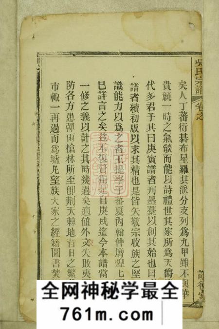 湖北黄冈吴氏宗谱二十四卷首二卷末二卷