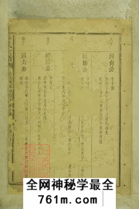 江西永丰李氏宗谱不分卷